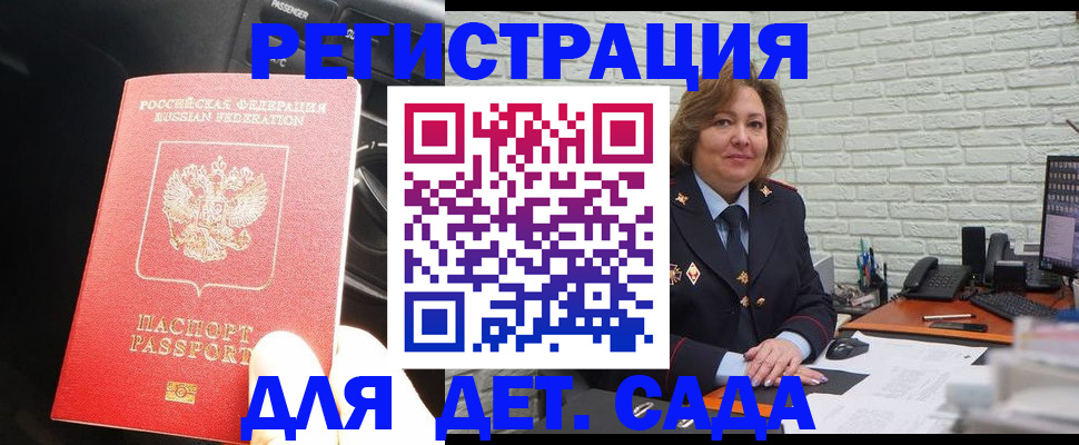регистрация для дет. сада в Тайшете