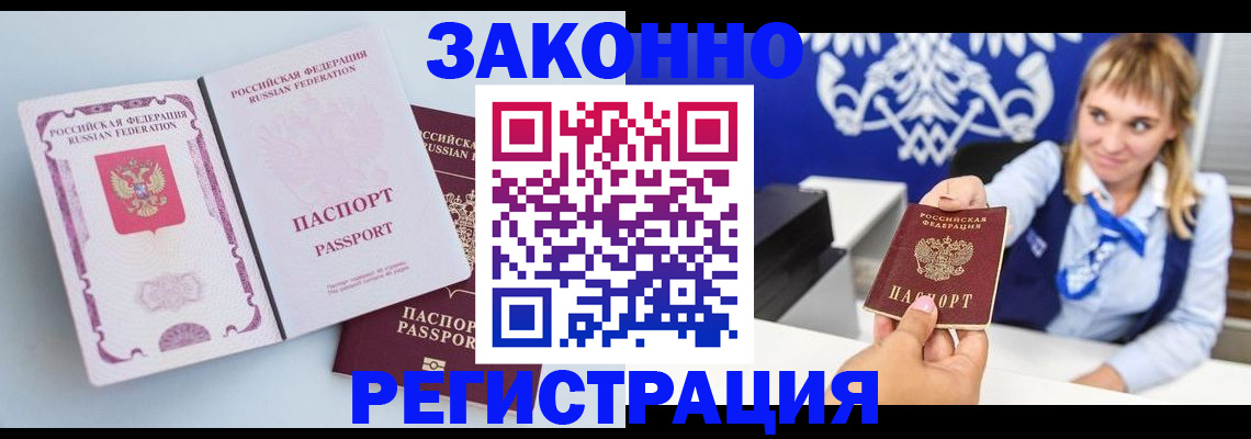 временная регистрация для всех в Тайшете