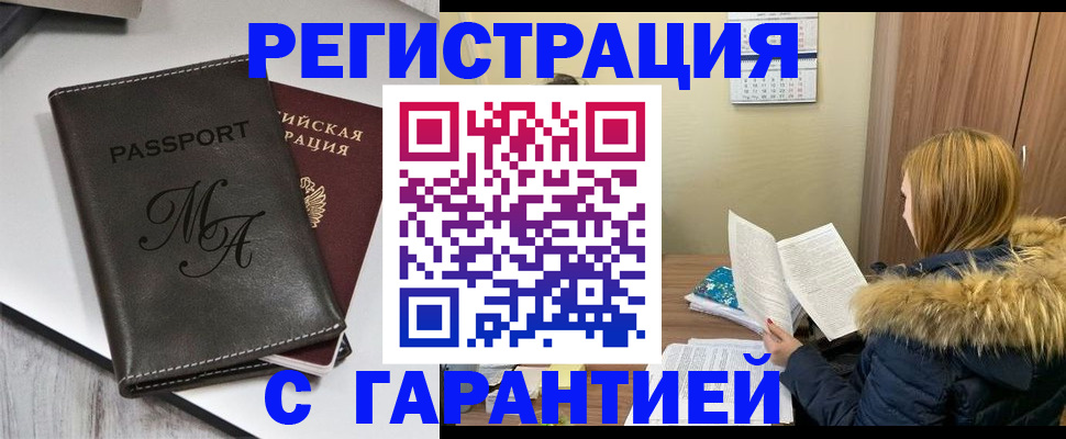 прописка для работы в Тайшете