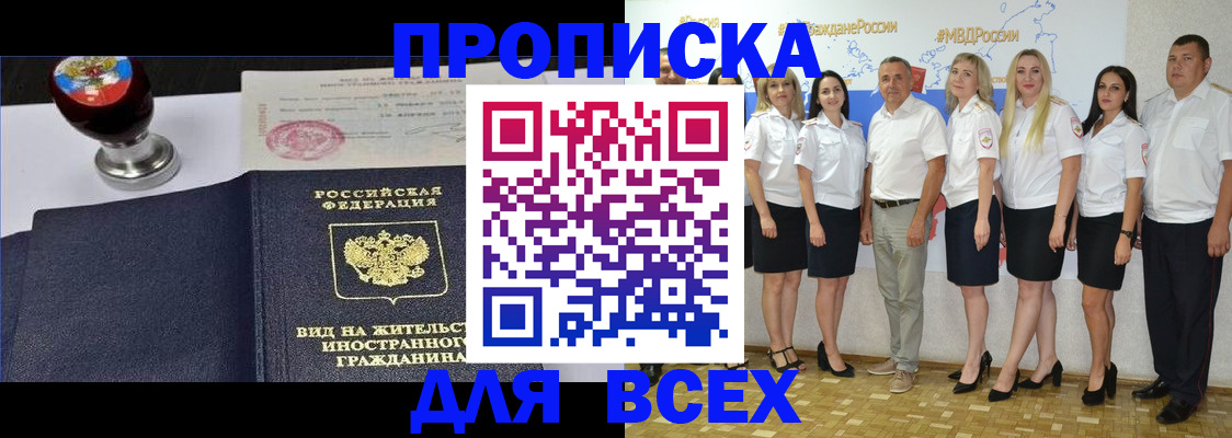 прописка штамп в Тайшете