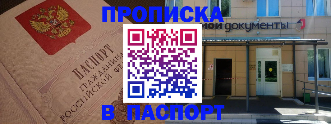 прописка регистрация в Тайшете
